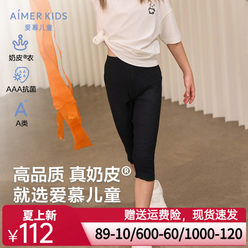 爱慕儿童女孩宝宝小学生七分打底裤A类3A抗菌夏季白色裤子|奶皮衣