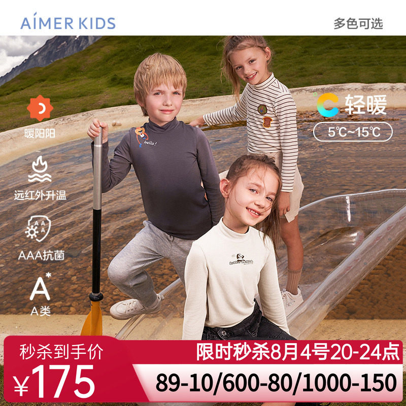 爱慕儿童暖阳男女童保暖衣打底上衣小高领秋衣秋季发热内衣