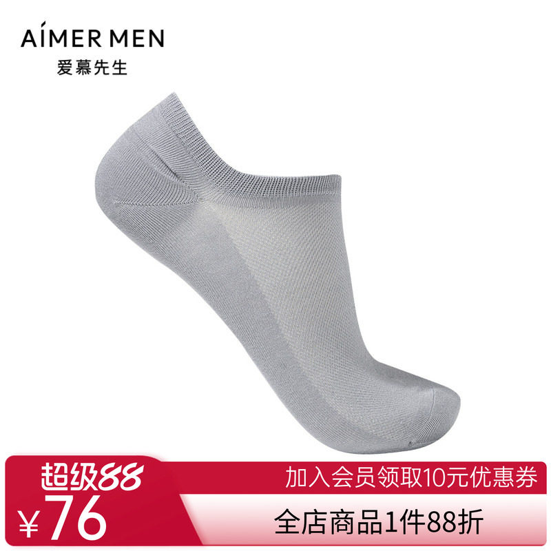 爱慕先生22SS网眼莫代尔男士船袜不易掉跟NS94W155