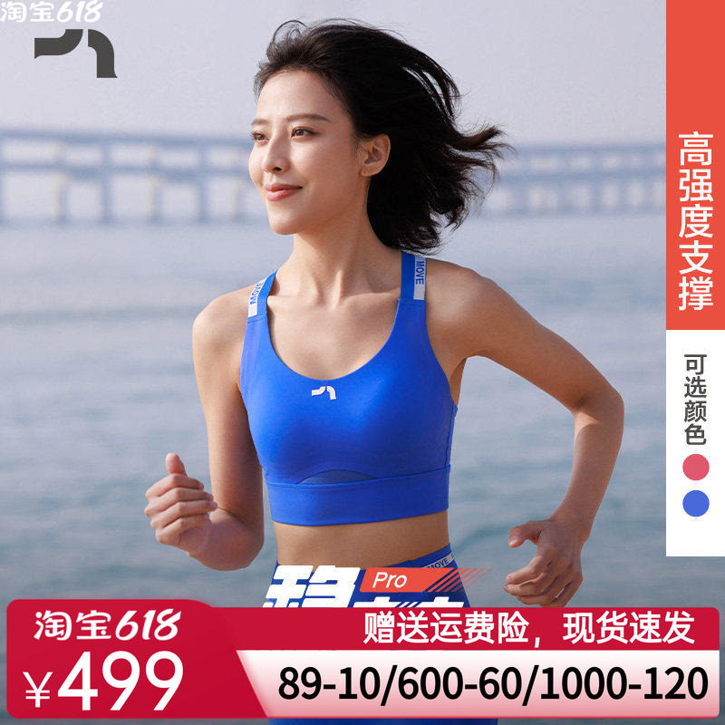 MOVE马拉松稳立方Pro跑步跳绳高强度支撑运动内衣Bra女士MOBR0009