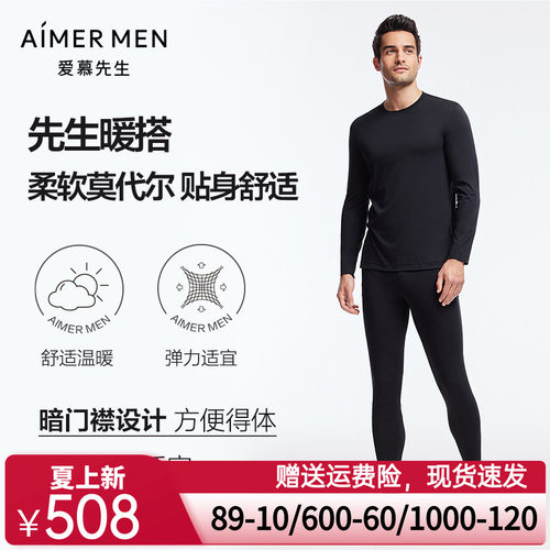 爱慕先生22AW先生暖搭-商务+系列男士保暖&打底NS73J391