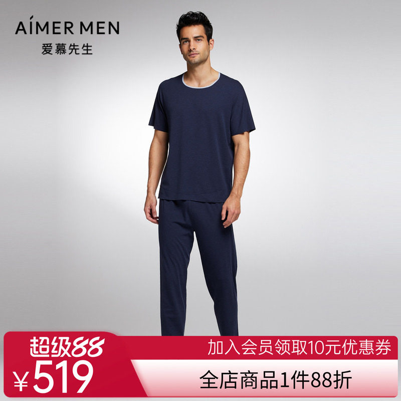 【商场同款】爱慕先生海藻睡眠衣男士家居服睡衣长裤NS42J671