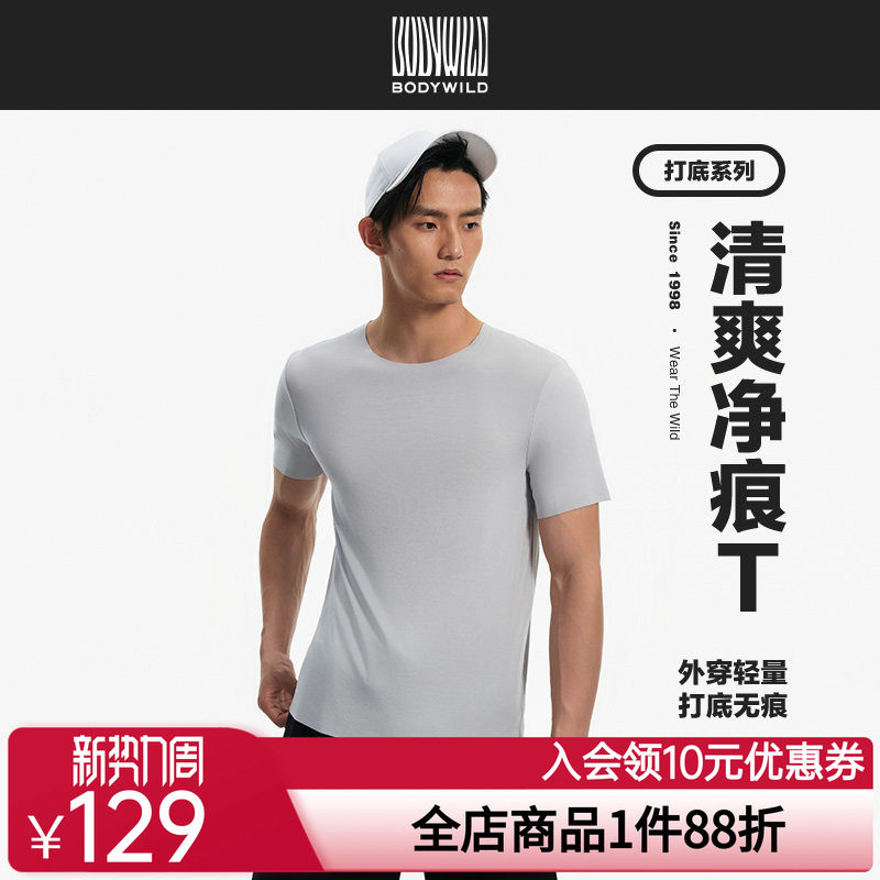 BODYWILD男士打底通勤健身运动无痕清爽基础短袖t恤男ZBN12IH1