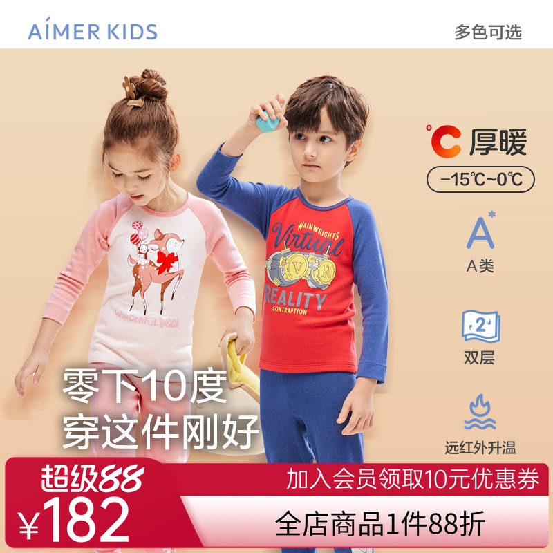 爱慕儿童保暖内衣双层厚男女孩秋衣秋裤远红外科技A类