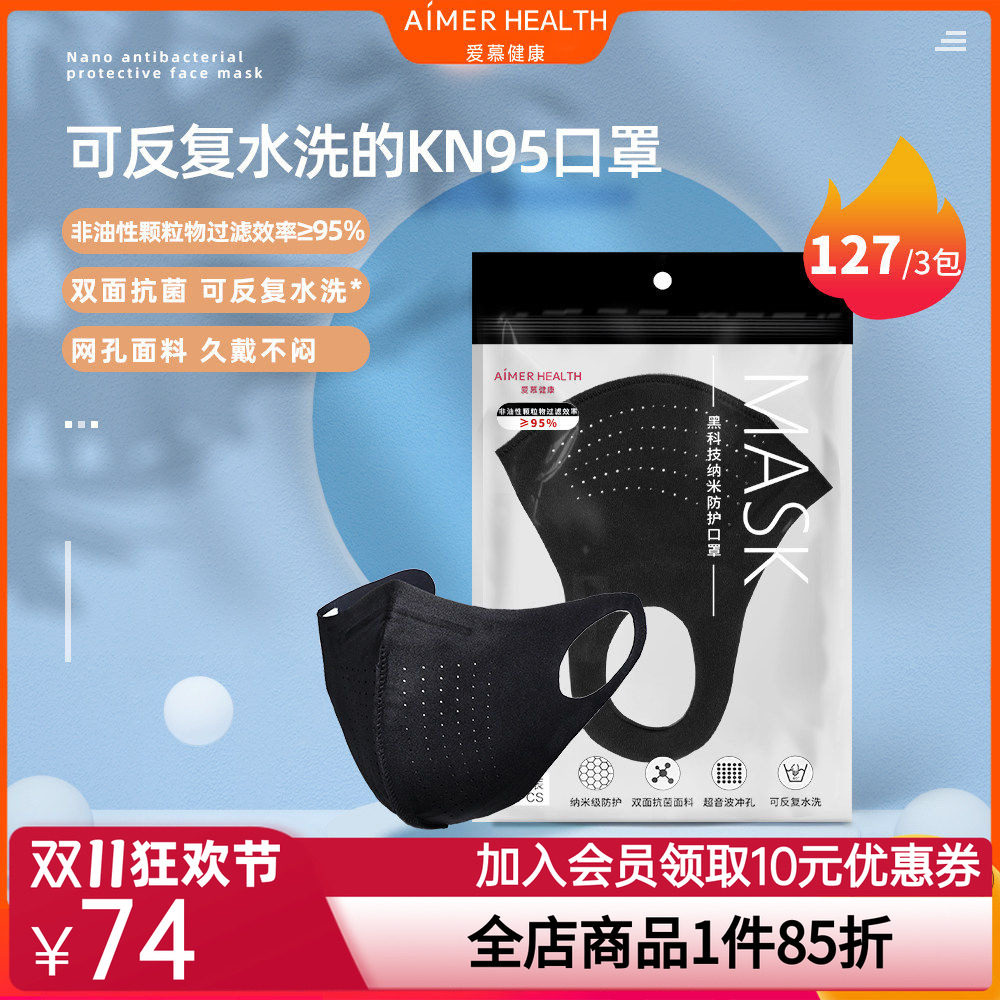 爱慕春夏季新型纳米防护口罩防沙尘黑色户外时尚口罩JS021117