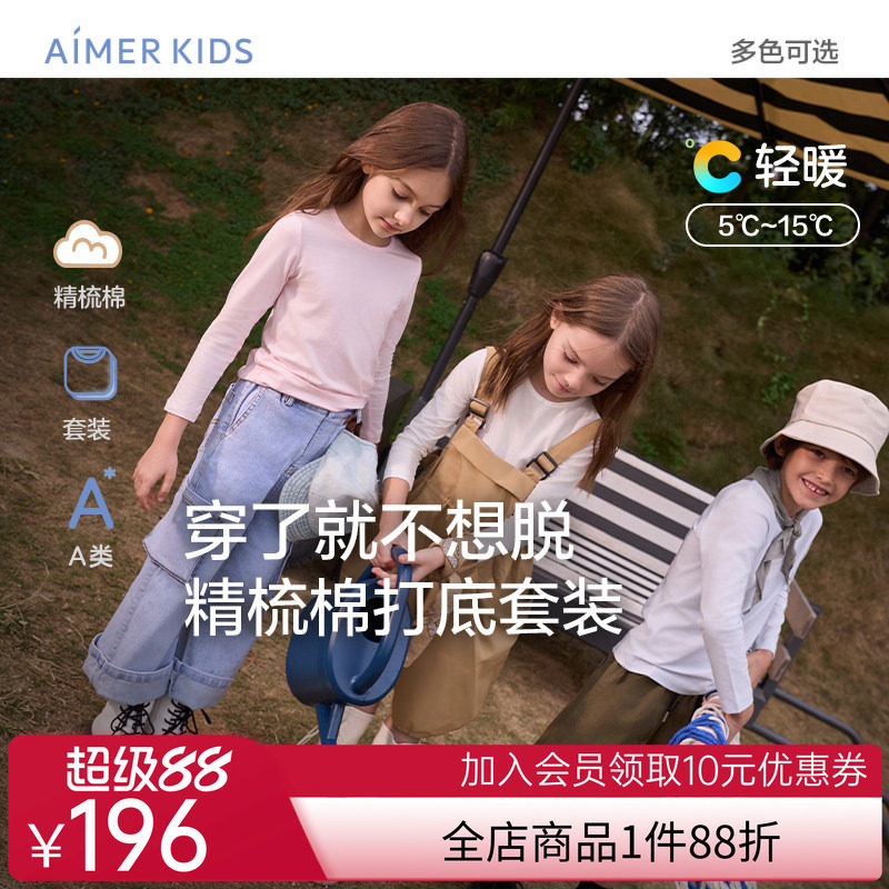 爱慕儿童长袖家居内衣学生儿童秋衣秋裤套装棉打底男女童秋季新品