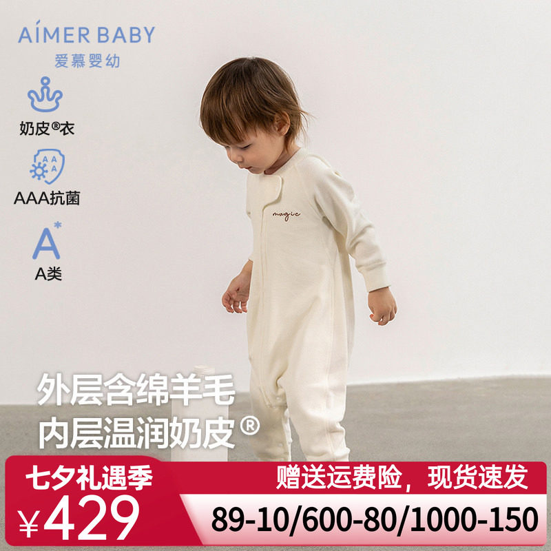 奶皮衣|爱慕婴儿神奇动物秋冬中性婴幼A类抗菌含羊毛双层长袖睡袋