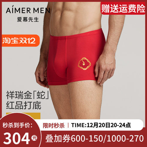 【两条装】爱慕先生秋冬蛇年生肖裤男士莫代尔平角内裤红品本命年