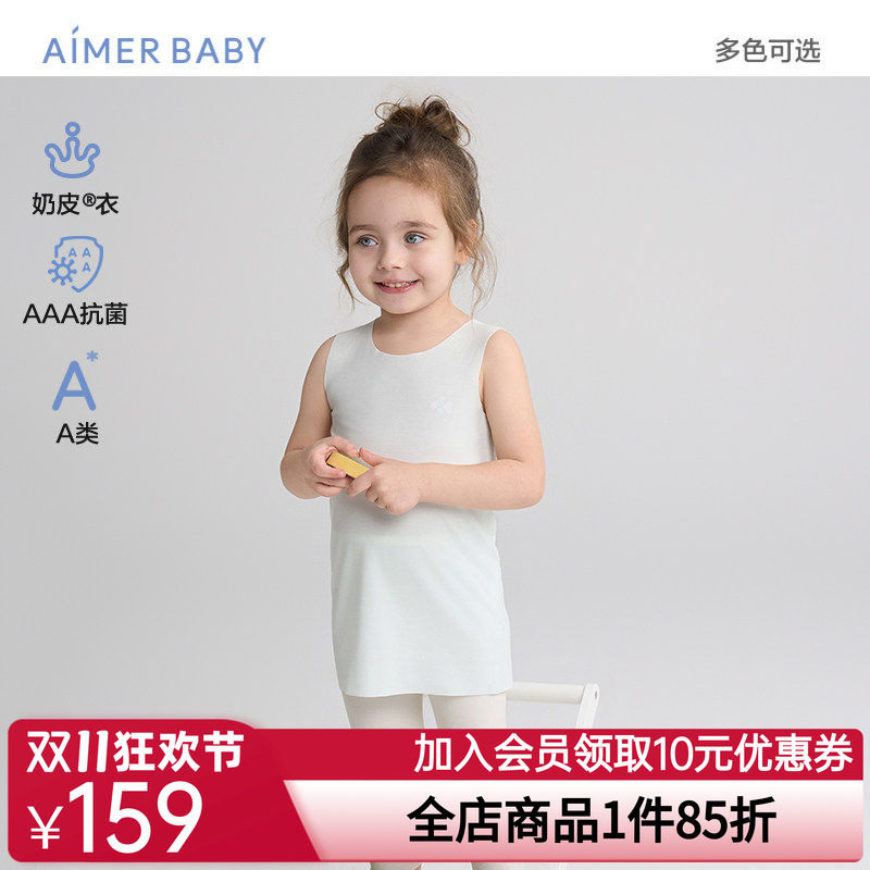 爱慕婴幼奶皮衣净痕中性抗菌A类男女婴幼打底长背心上衣