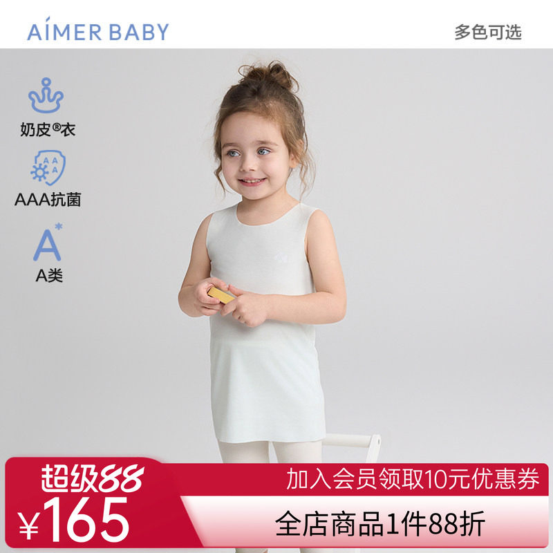 爱慕婴幼奶皮衣净痕中性抗菌A类男女婴幼打底长背心上衣