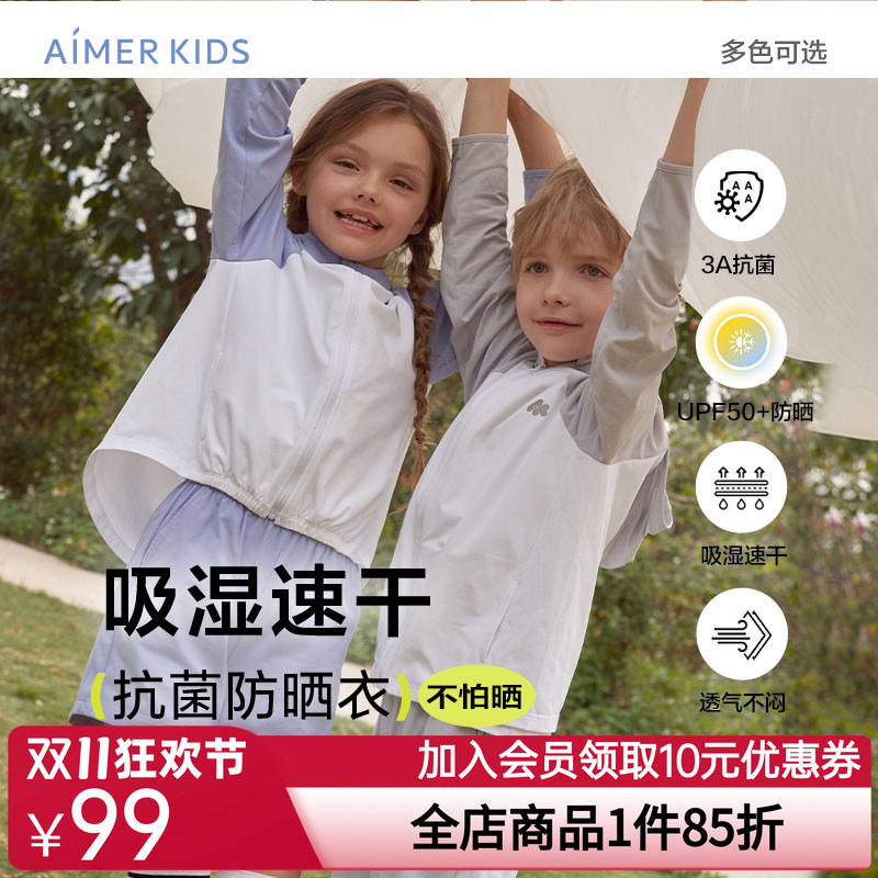 爱慕儿童防晒衣男女童连帽皮肤衣上衣裤子夏季抗菌防晒上衣空调衫