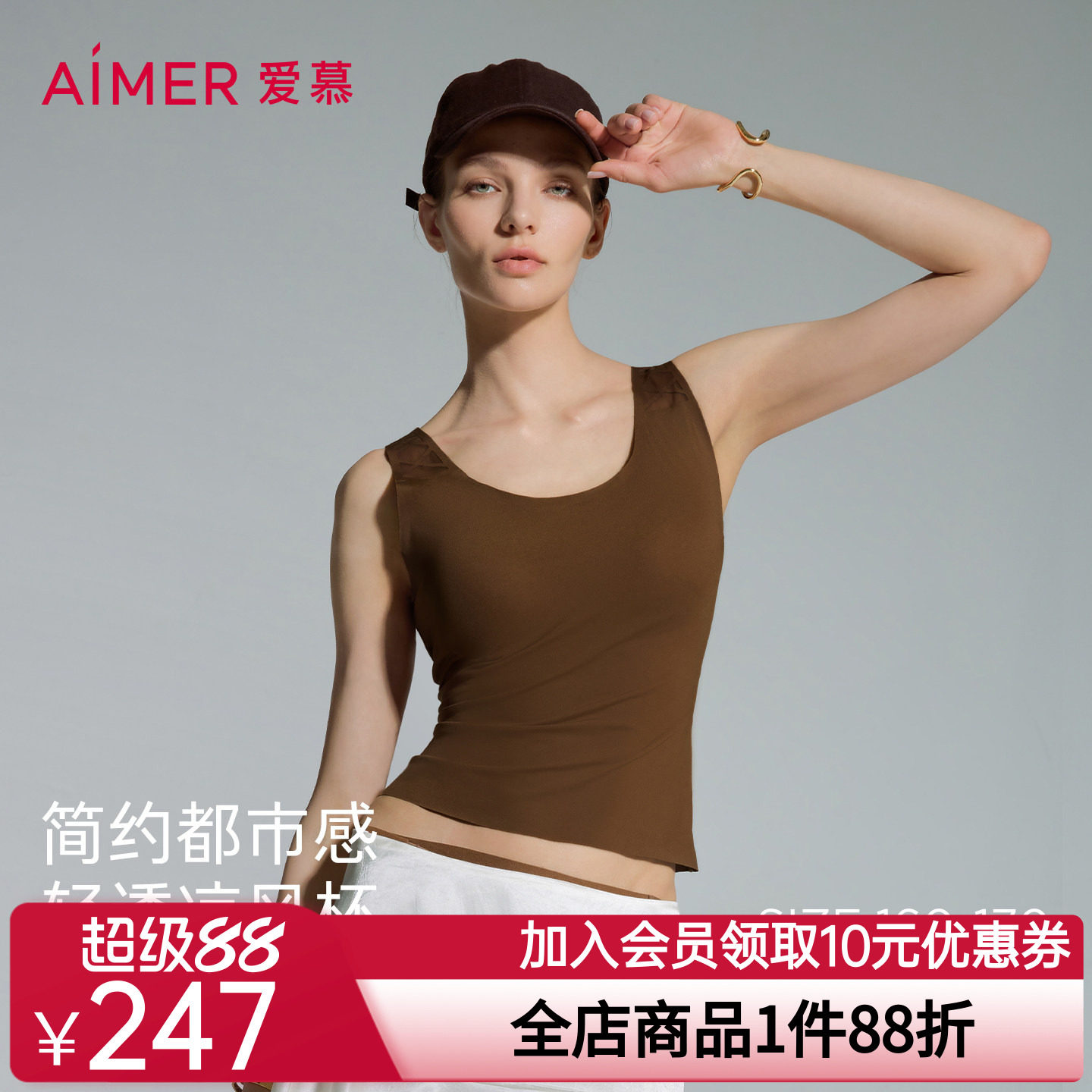 爱慕隐形贴贴2女士夏季舒适宽肩带胸垫打底背心上衣AM72D821