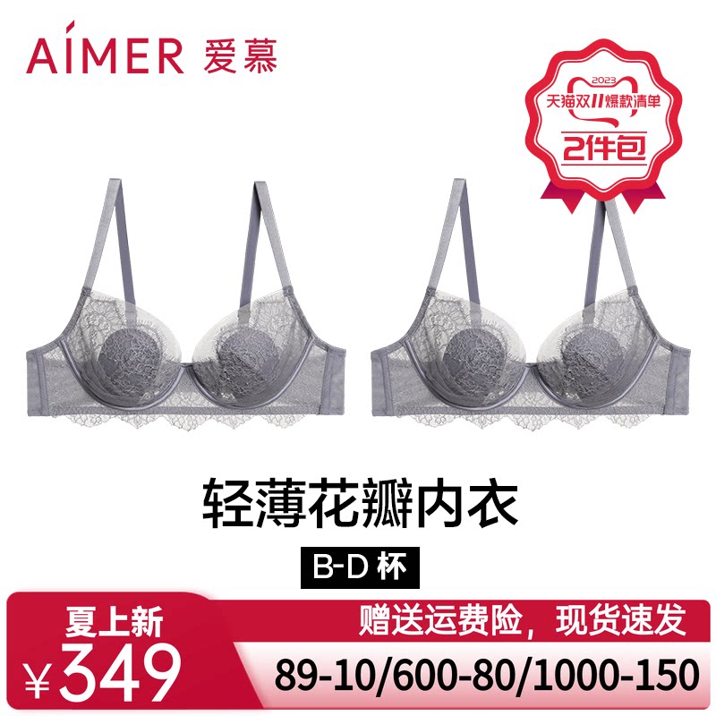 【2件包】「小高光」爱慕内衣女花瓣内衣大胸显小/小胸聚拢文胸