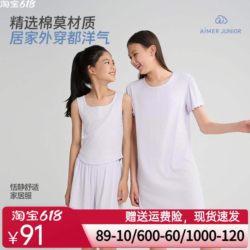 爱慕少女25春新品初高中生女孩睡衣家居服背心短裤睡裙棉莫代尔
