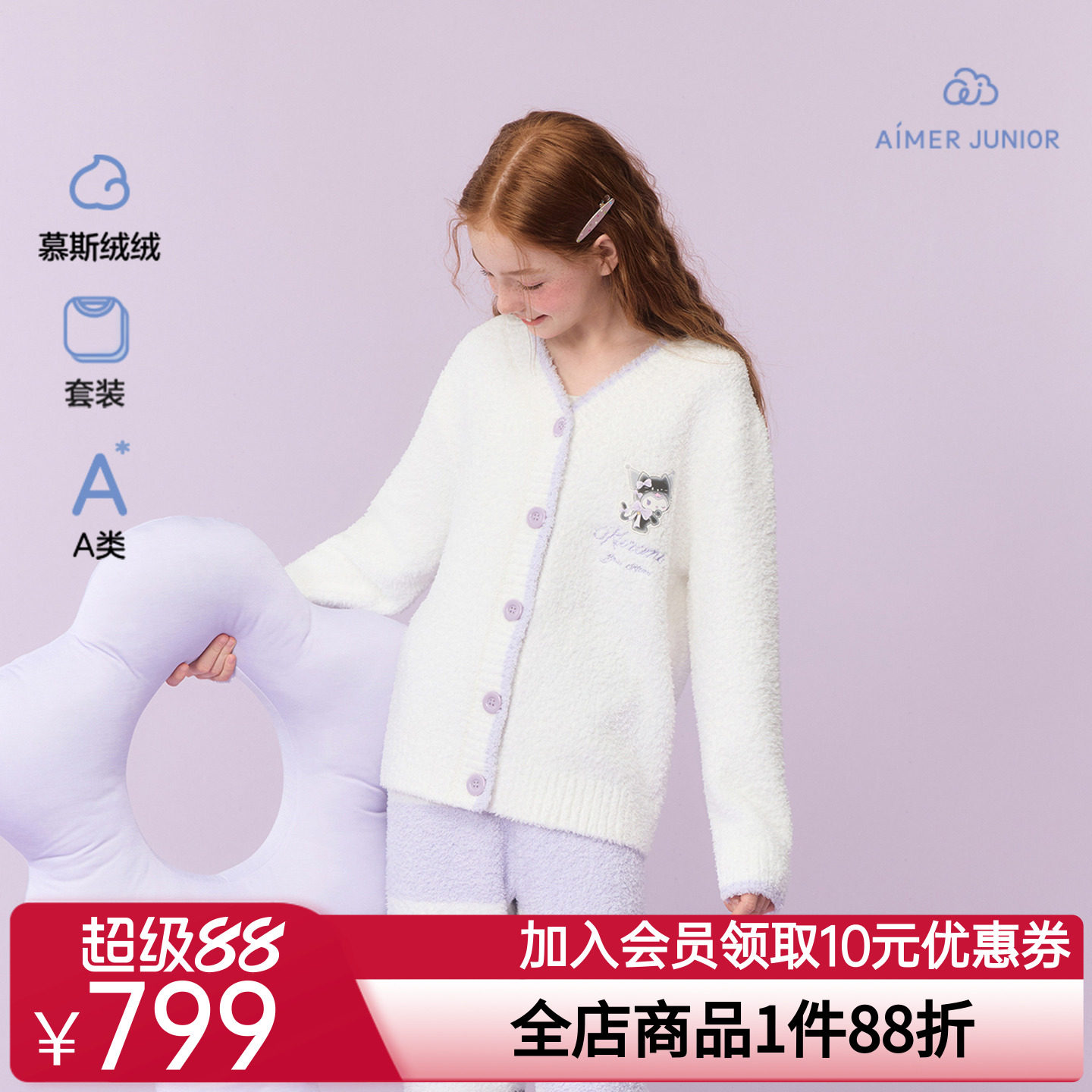 爱慕少女秋冬酷洛米猫咪半边绒A类睡衣开衫长袖家居套装AJ143J321