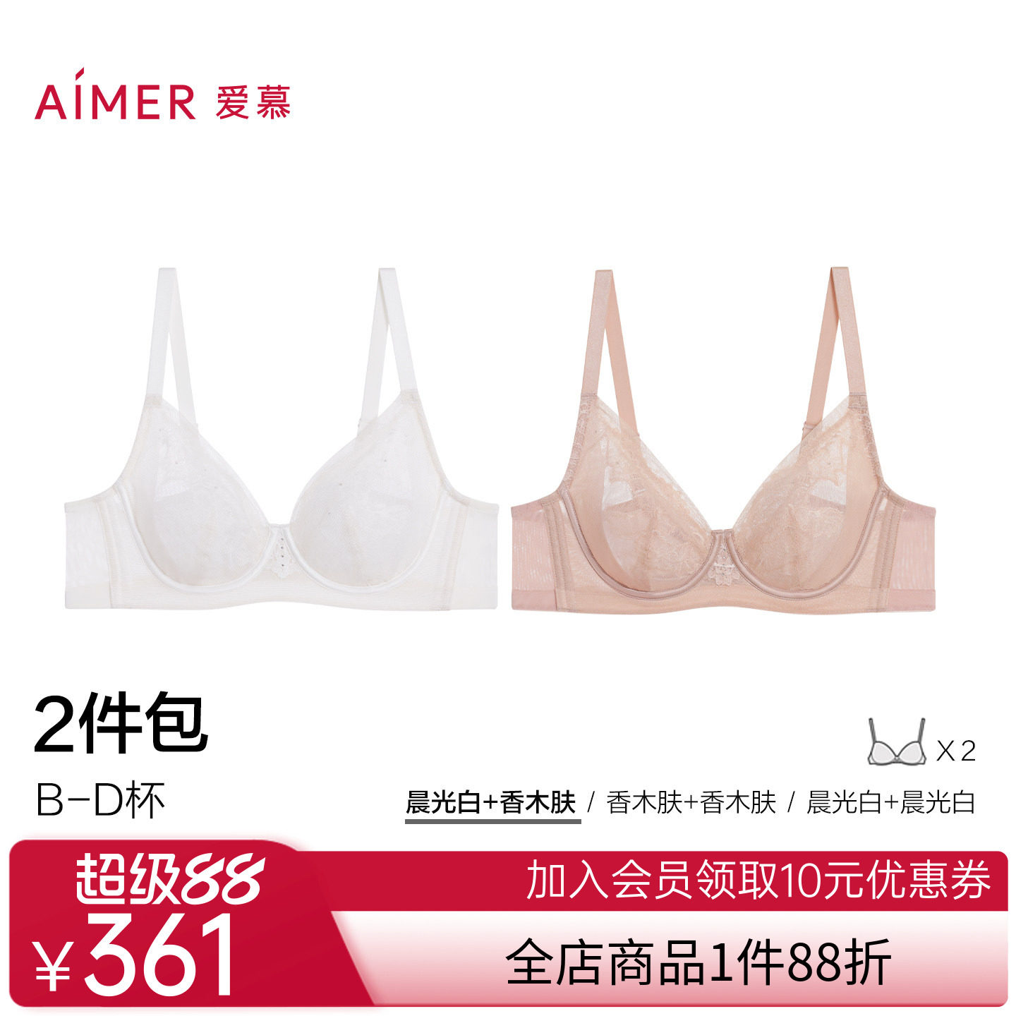 【2件包】爱慕一路生花内衣女软钢圈蜂巢薄杯轻盈大胸显小文胸