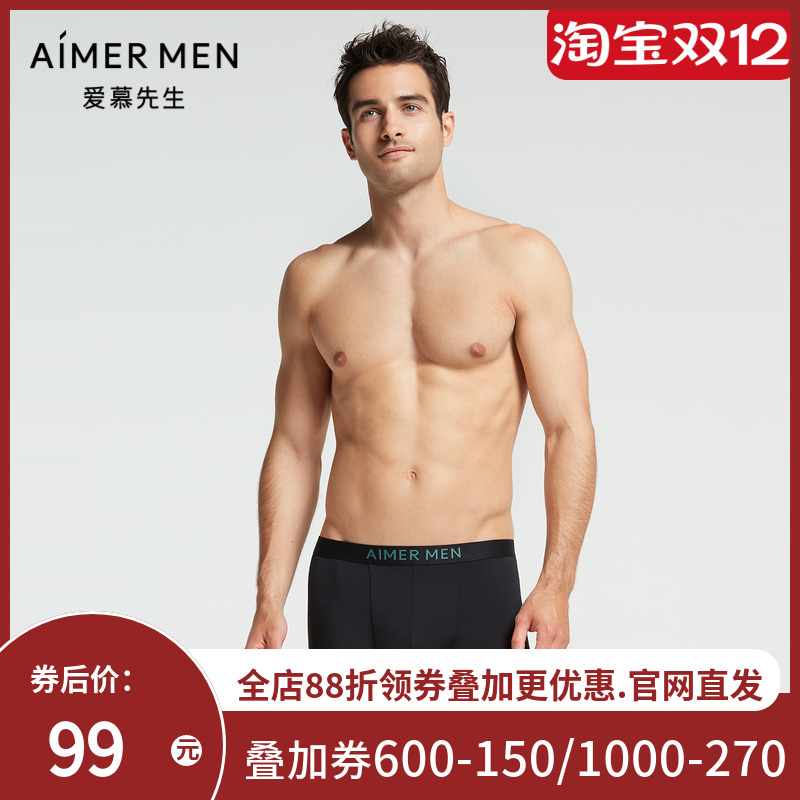 爱慕先生 21AW CASC基础系列男士装腰内裤 NS23F241