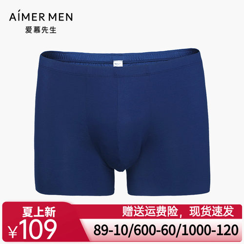 【下架】aimer men爱慕先生新品17SS纵享丝滑中腰平角内裤23A011