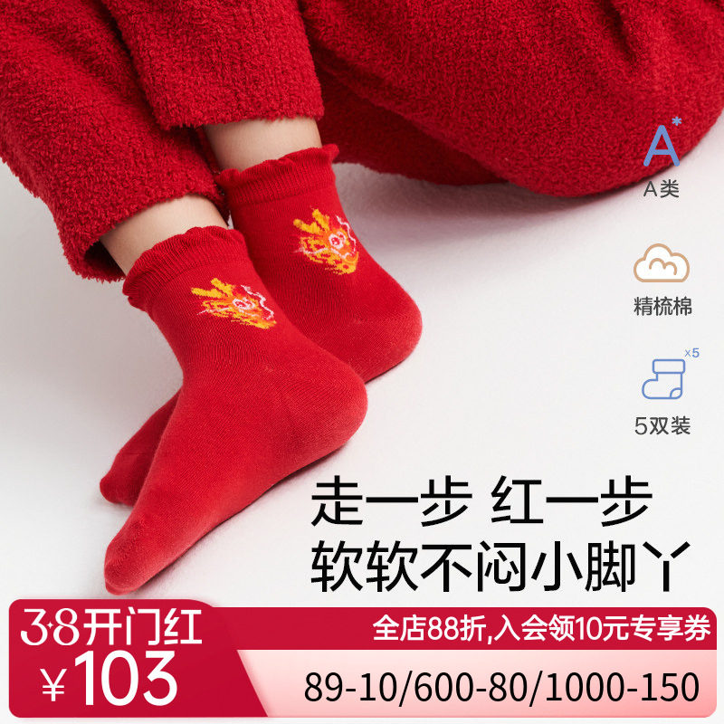 爱慕儿童2024新年生肖龙红色袜子五件包中性男童女童秋冬新款短袜