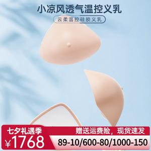爱慕温控硅胶三代义乳 乳腺切除术后义乳ALB91301