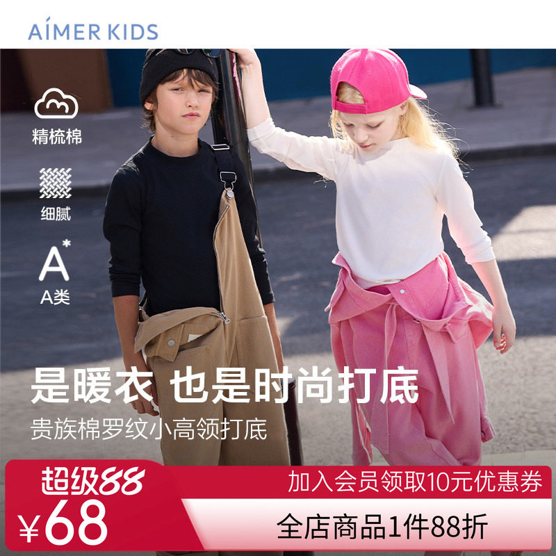 爱慕儿童小高领打底保暖内衣精梳棉莫代尔男女孩童中性秋衣秋裤薄