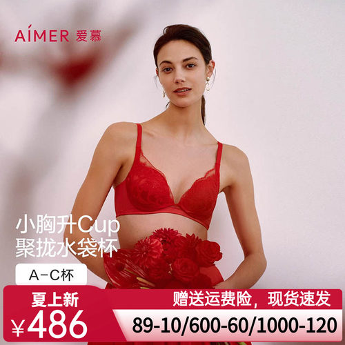 爱慕25秋冬内衣女好事将近红品3/4水袋杯小胸聚拢文胸AM14B601