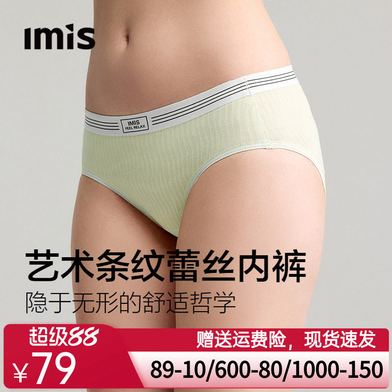 爱美丽抱抱软支撑新款配套内裤女3A抗菌艺术条纹蕾丝中腰三角短裤