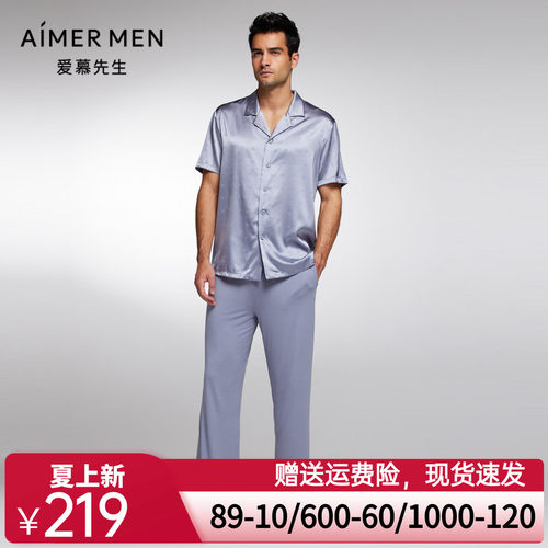 【商场同款】爱慕先生丝润家居服莫代尔柔滑舒适男士长裤NS42J871