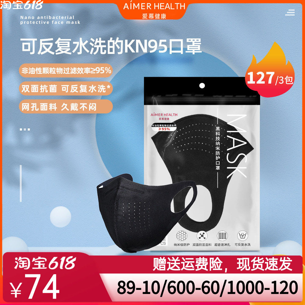爱慕春夏季新型纳米防护口罩防沙尘黑色户外时尚口罩JS021117