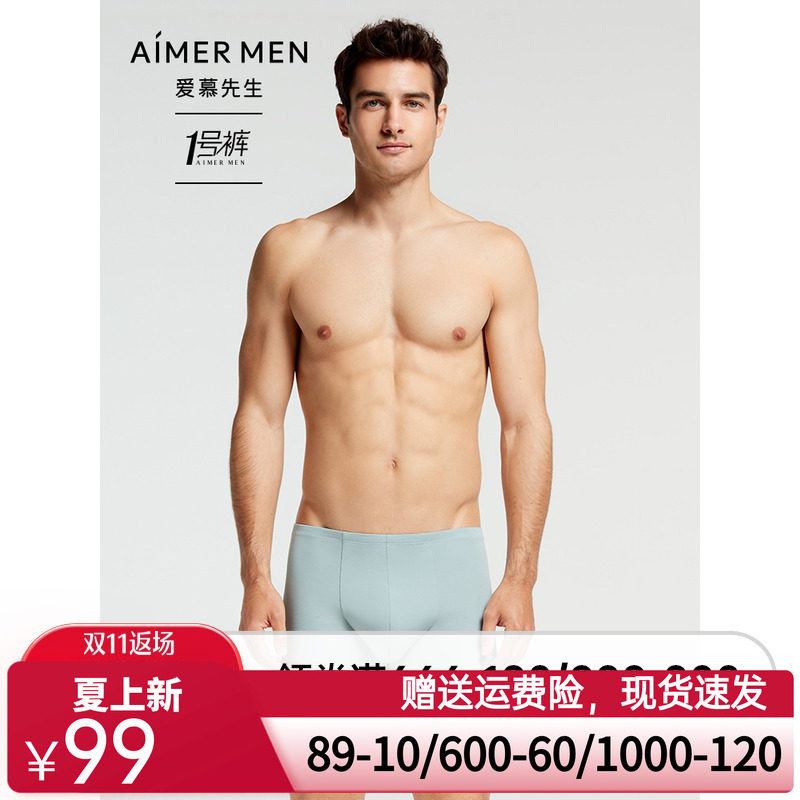 爱慕先生1号裤红色冰丝感内裤男薄款中腰平角裤NS23V81