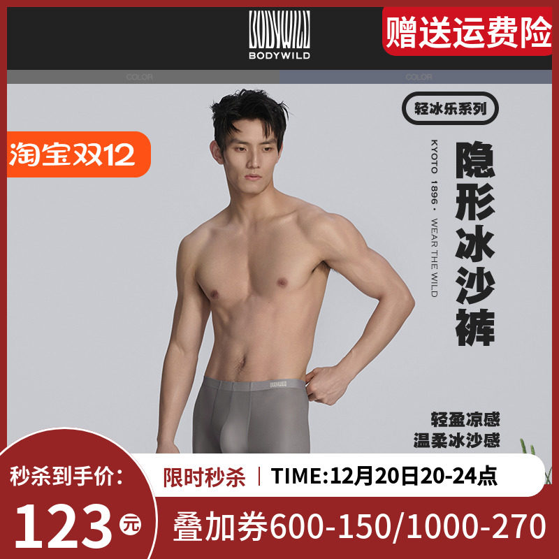 【两件包】BODY WILD轻盈凉感抑菌网眼内裤男ZBN23CV1