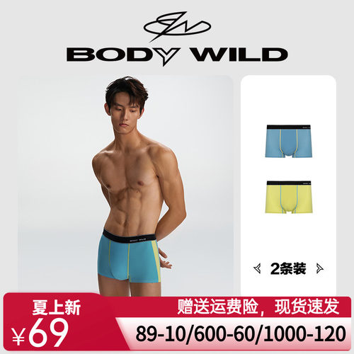 【2条装凉感吸湿速干】BODYWILD 网眼撞色平角裤内裤男ZBN23EH1A