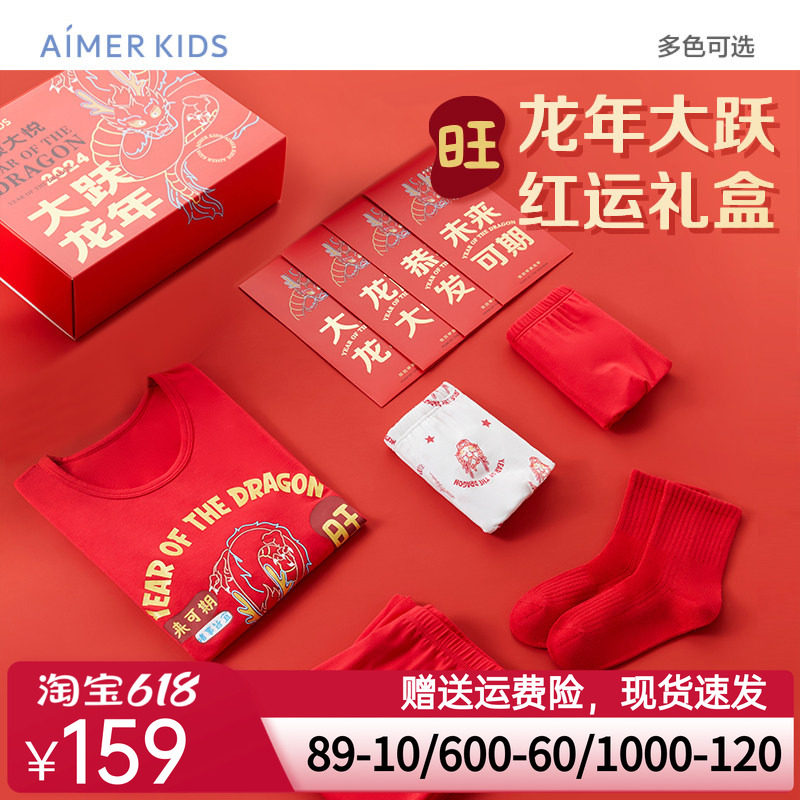 爱慕儿童保暖衣套装生肖龙年红品男女秋衣裤内裤袜子送礼盒装A类