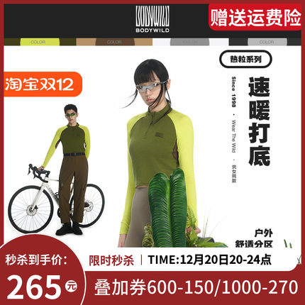 BODYWILD速暖户外打底女款半拉链打底保暖上衣长袖内搭ZBL72HV1