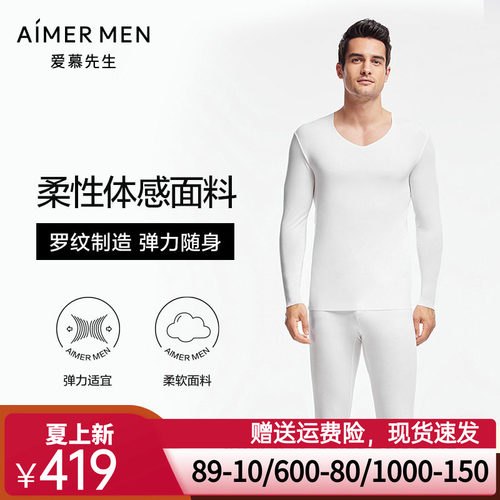爱慕先生薄款舒适莫代尔无痕切边男士保暖打底套装NS74J471