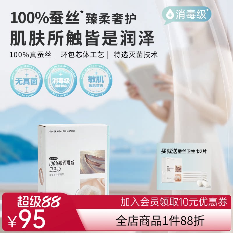 爱慕她次方蚕丝卫生巾日夜姨妈巾女用官方正品独立敏感肌组合