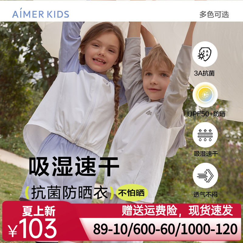 爱慕儿童防晒衣男女童连帽皮肤衣上衣裤子夏季抗菌防晒上衣空调衫