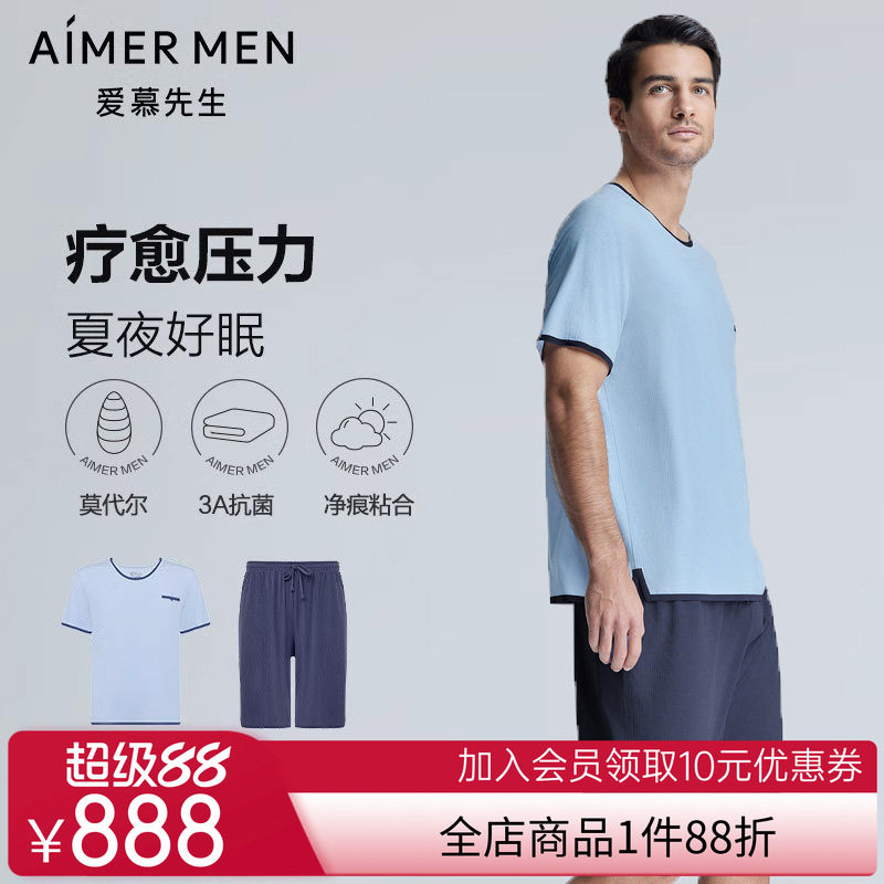 【春夏新品】爱慕先生24SS1号家居抗菌短袖+短裤男士睡衣套装