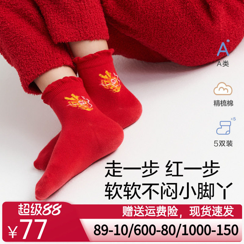 爱慕儿童2024新年生肖龙红色袜子五件包中性男童女童秋冬新款短袜
