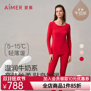 【奶皮衣】爱慕保暖内衣女红秋冬抗菌抗静电圆领长袖长裤打底套装