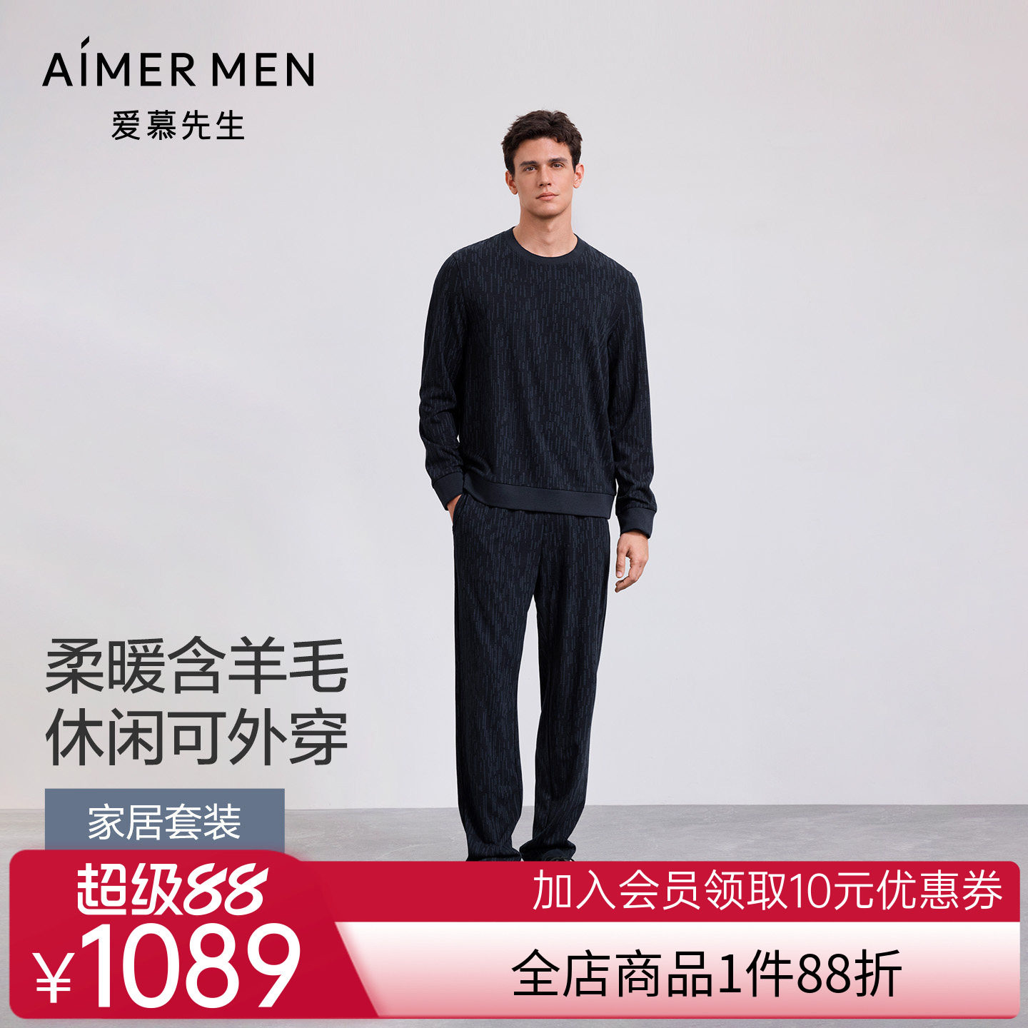 爱慕先生舒适休闲服睡衣男士含羊毛圆领套头长袖上衣长裤套装