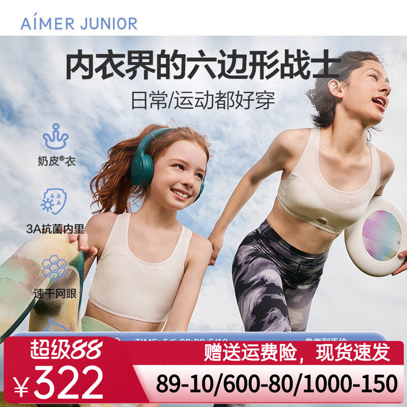 爱慕少女文胸奶皮衣初高中学生网眼运动背心3A抗菌呼吸杯内衣2件