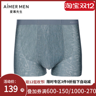 NS23K831 净痕轻薄包腰平角裤 爱慕先生24SS凉感提花男士 内裤