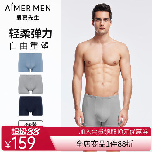 爱慕先生24SS莫代尔三件包包腰平角裤NS23L511