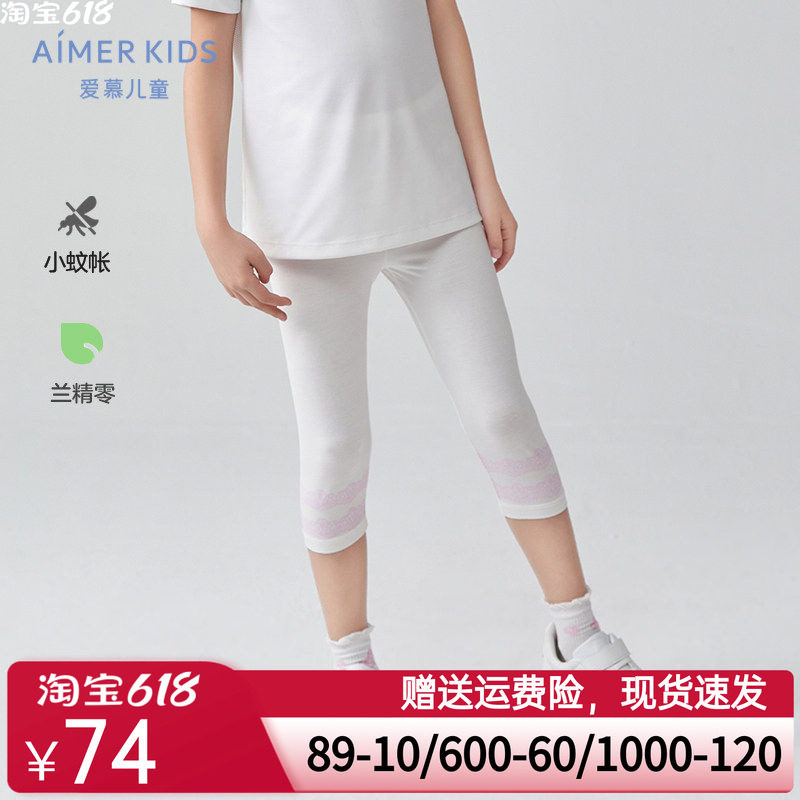 爱慕儿童打底裤女孩女童夏季七分艾草防蚊0碳莫代尔打底七分裤