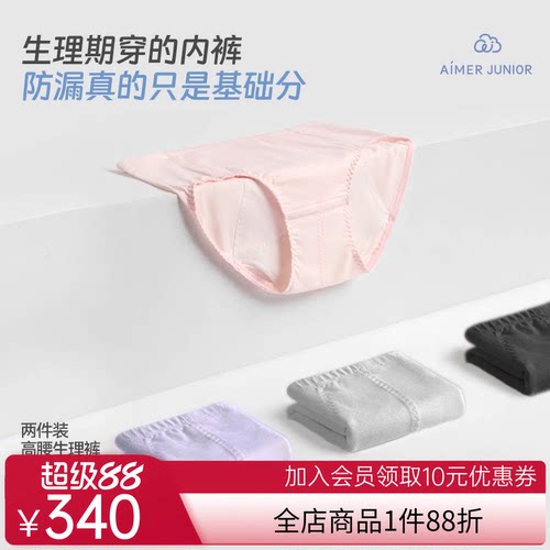 【4条装】爱慕少女天使少年裤棉氨纶防水里裆棉质少女高腰生理裤