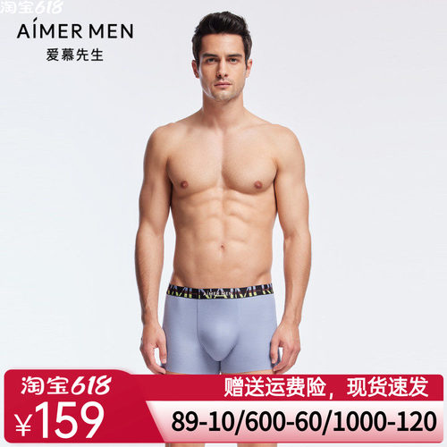 爱慕先生纵享丝滑U型裤系列舒适大空间时尚男士平角内裤NS23J072