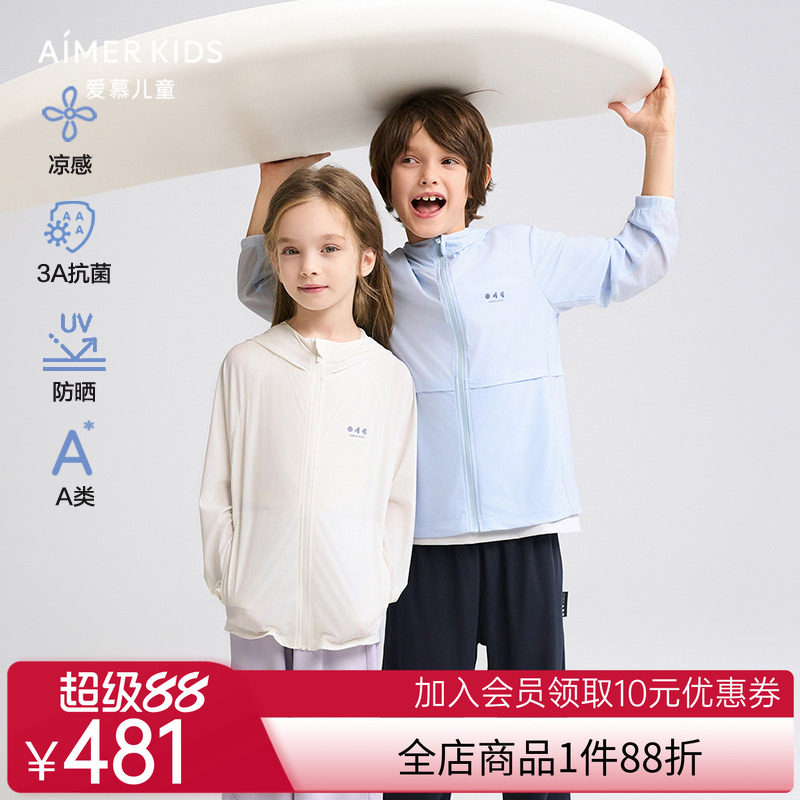 爱慕儿童男女孩童长袖开衫防晒衣凉感3A抗菌网眼透气夏季