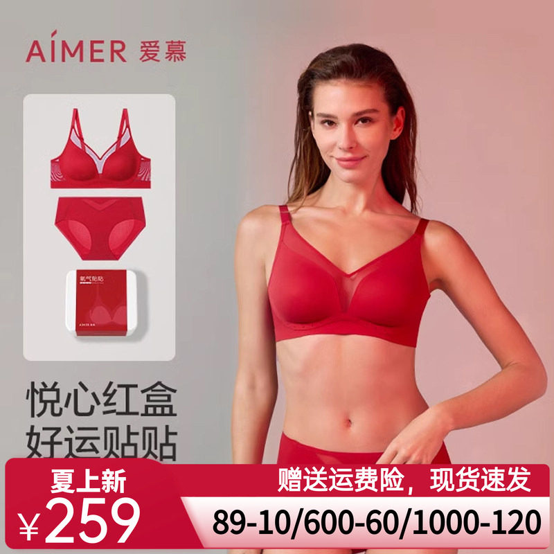 [氧气贴贴]爱慕内衣女红色无痕薄透气大胸显小无钢圈文胸内裤礼盒