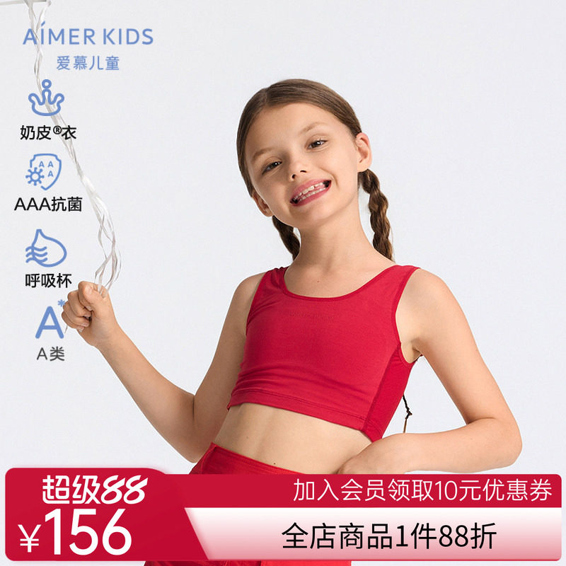 爱慕少女半糖奶皮发育内衣少女文胸一二三分阶新年幸运红本命体育
